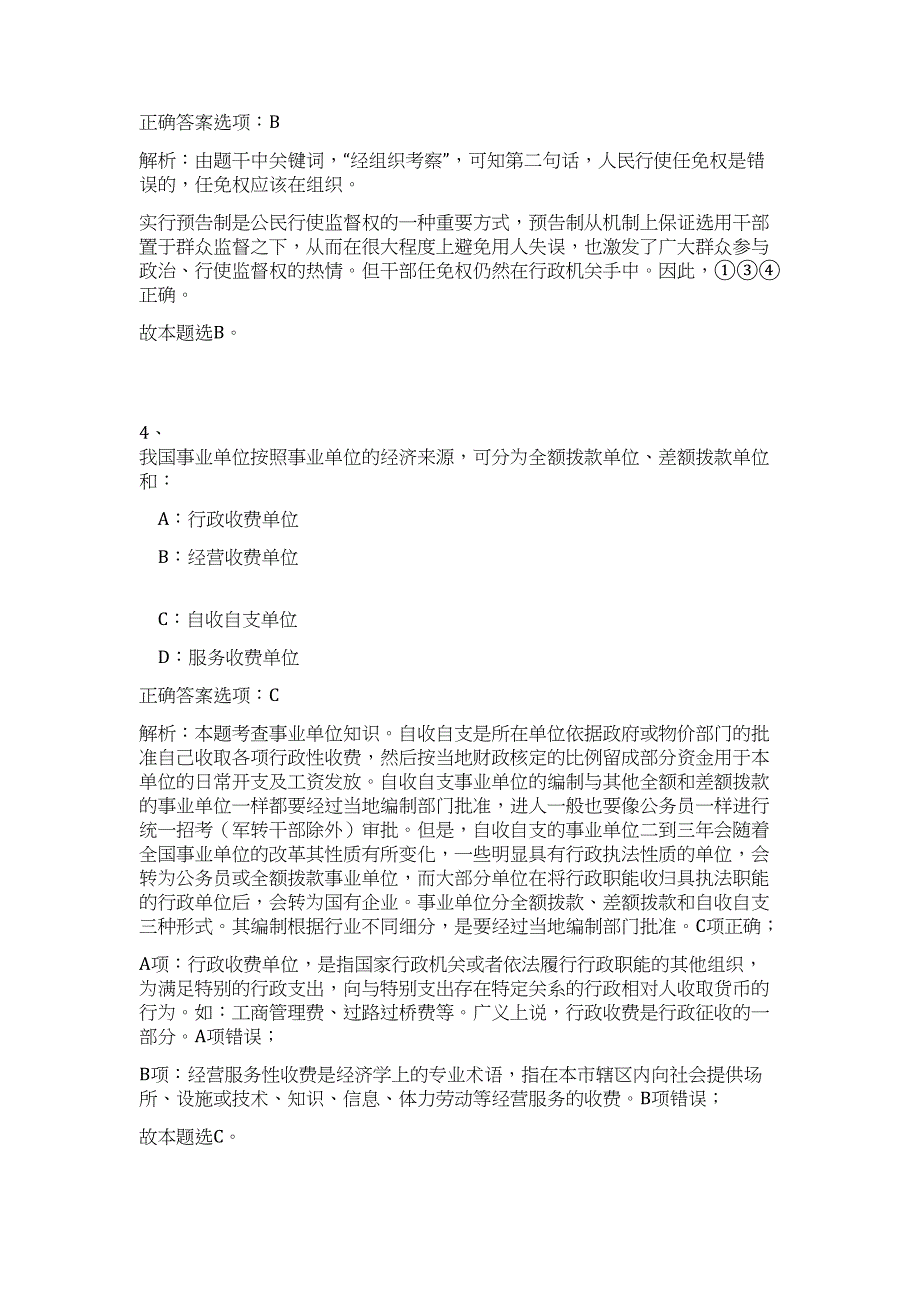 2023河南洛阳市部分事业单位招聘人员拟聘难、易点高频考点（公共基础共200题含答案解析）模拟练习试卷_第3页