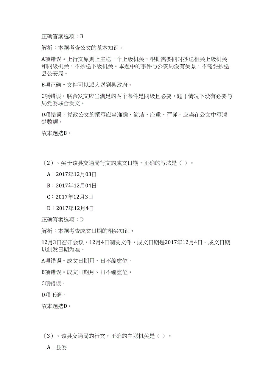 2023江苏无锡宜兴市史志办公室下属事业单位招聘1人难、易点高频考点（公共基础共200题含答案解析）模拟练习试卷_第3页