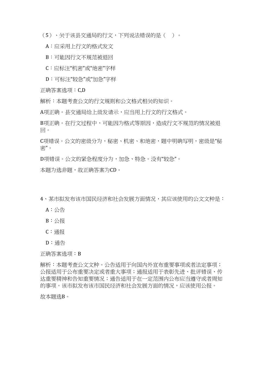 2023江苏无锡宜兴市史志办公室下属事业单位招聘1人难、易点高频考点（公共基础共200题含答案解析）模拟练习试卷_第5页