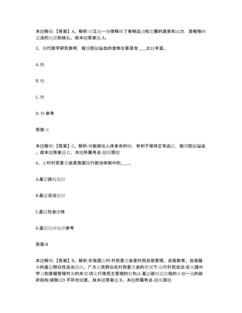 备考2024天津市静海县政府雇员招考聘用题库综合试卷A卷附答案_第2页