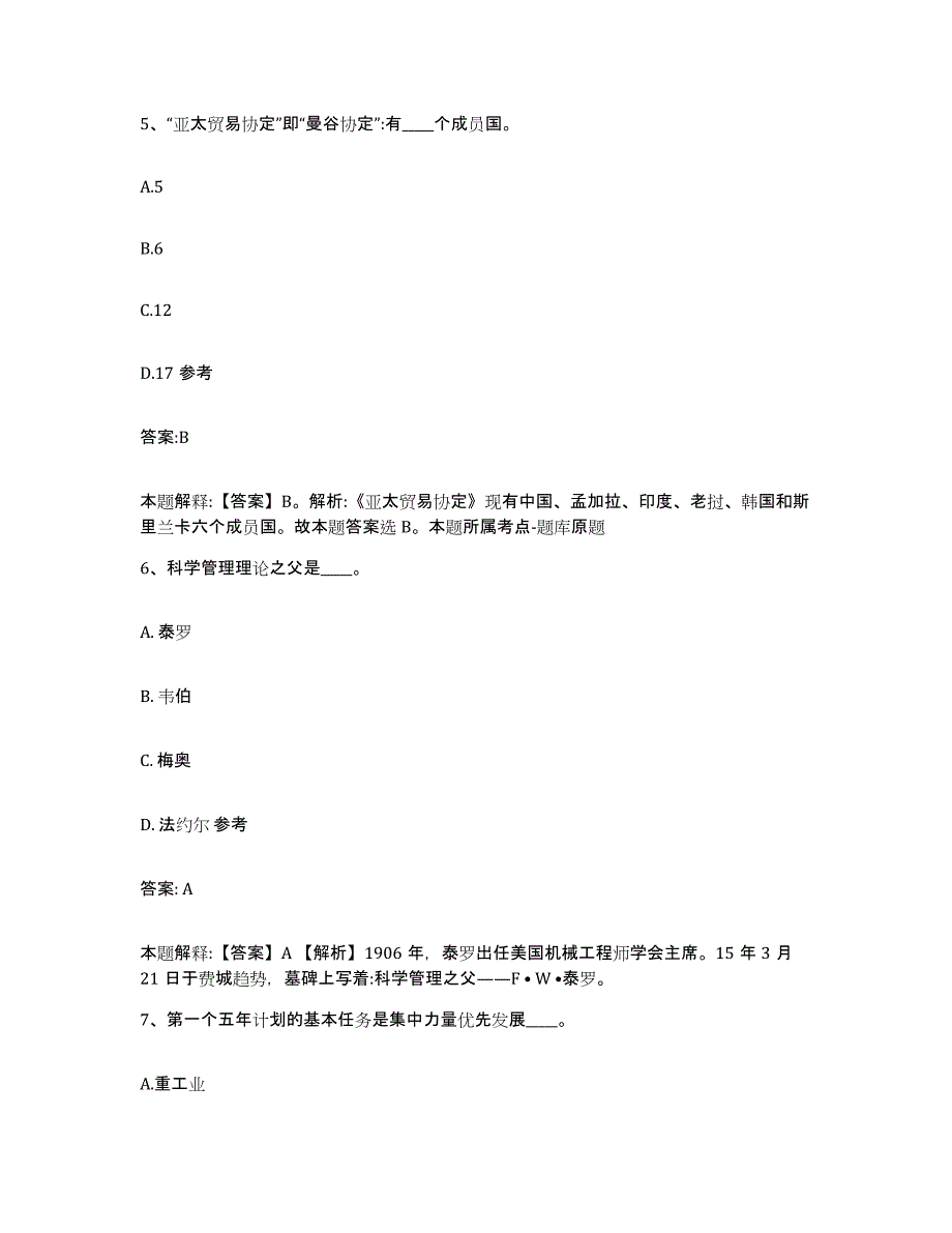 备考2024天津市静海县政府雇员招考聘用题库综合试卷A卷附答案_第3页