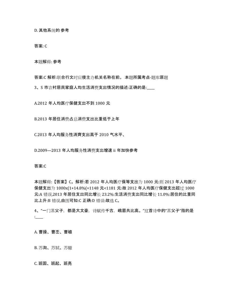 备考2024江苏省无锡市崇安区政府雇员招考聘用综合检测试卷B卷含答案_第2页