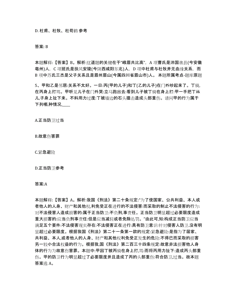 备考2024江苏省无锡市崇安区政府雇员招考聘用综合检测试卷B卷含答案_第3页