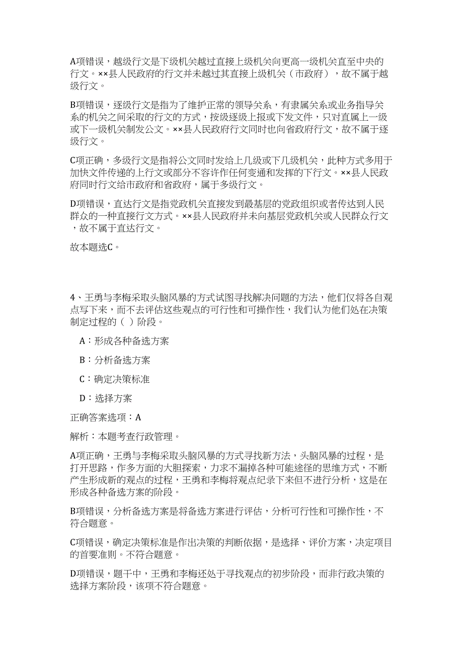 2023江苏常熟市事业单位招聘笔试难、易点高频考点（公共基础共200题含答案解析）模拟练习试卷_第3页