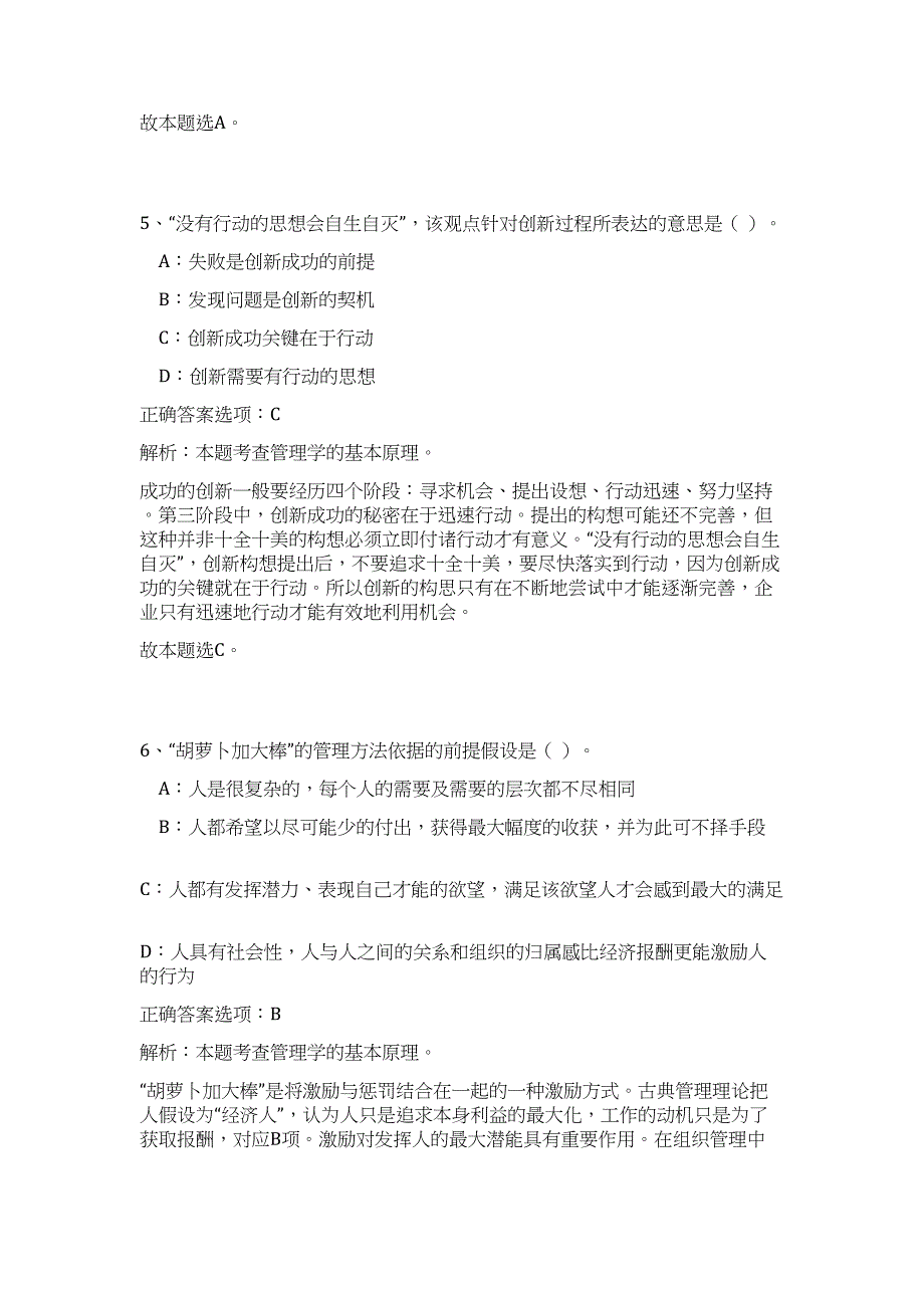 2023江苏常熟市事业单位招聘笔试难、易点高频考点（公共基础共200题含答案解析）模拟练习试卷_第4页