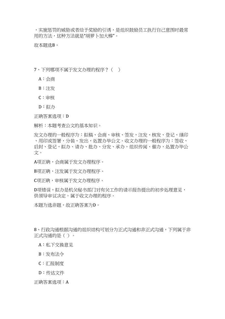 2023江苏常熟市事业单位招聘笔试难、易点高频考点（公共基础共200题含答案解析）模拟练习试卷_第5页