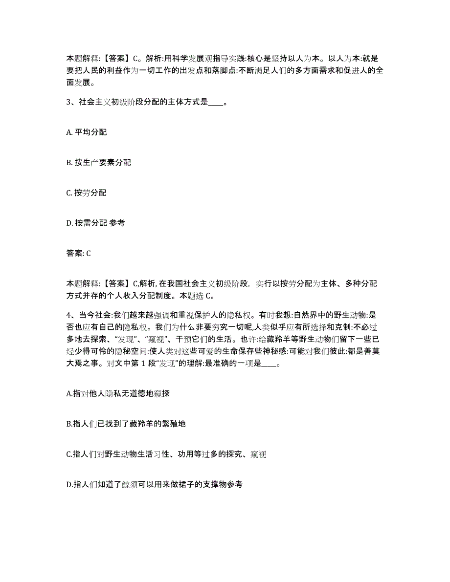 备考2024内蒙古自治区兴安盟科尔沁右翼前旗政府雇员招考聘用提升训练试卷B卷附答案_第2页