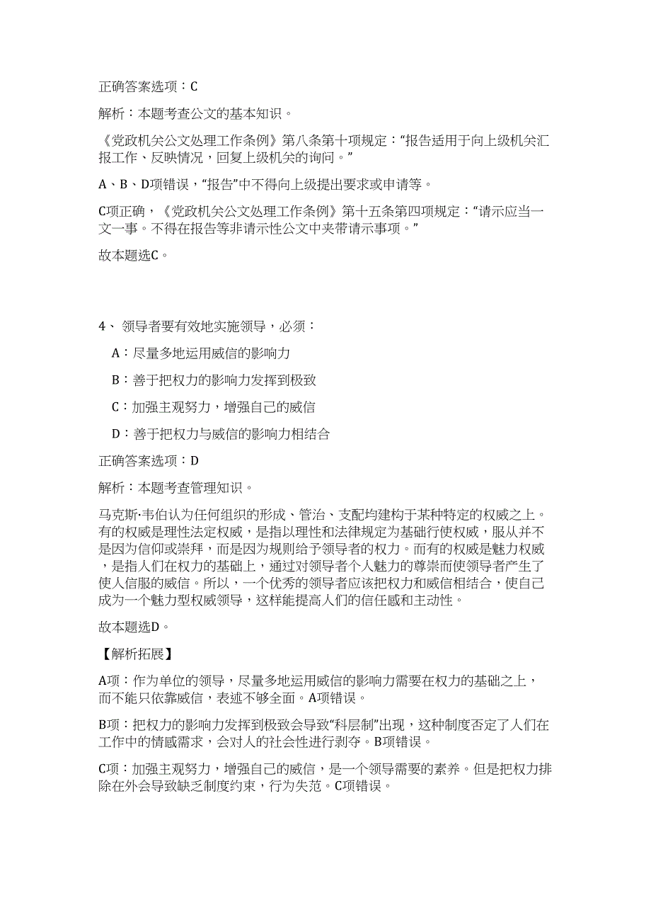 2023江苏南京工业职业技术大学招聘专职辅导员13人难、易点高频考点（公共基础共200题含答案解析）模拟练习试卷_第3页