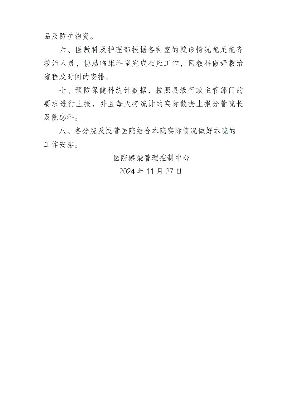 冬春季呼吸道感染性疾病防控工作方案_第3页