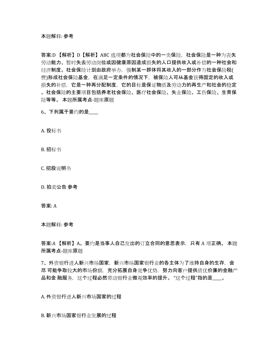 备考2024山东省济宁市微山县政府雇员招考聘用综合练习试卷B卷附答案_第4页