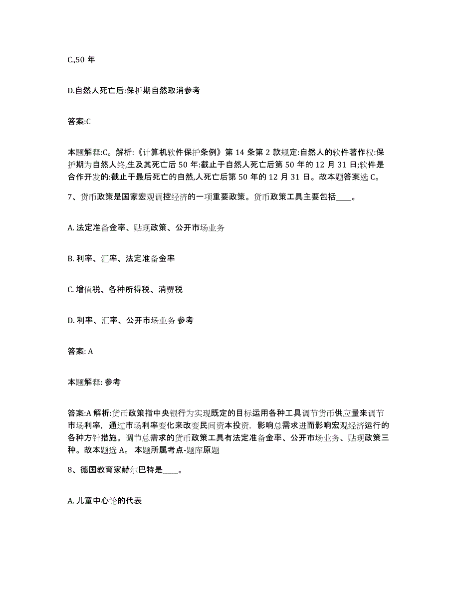 备考2024广西壮族自治区崇左市江洲区政府雇员招考聘用能力测试试卷B卷附答案_第4页