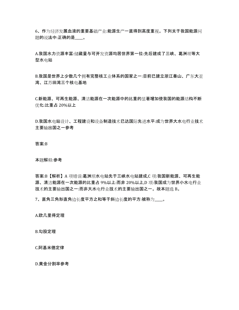 备考2024内蒙古自治区包头市土默特右旗政府雇员招考聘用提升训练试卷A卷附答案_第4页