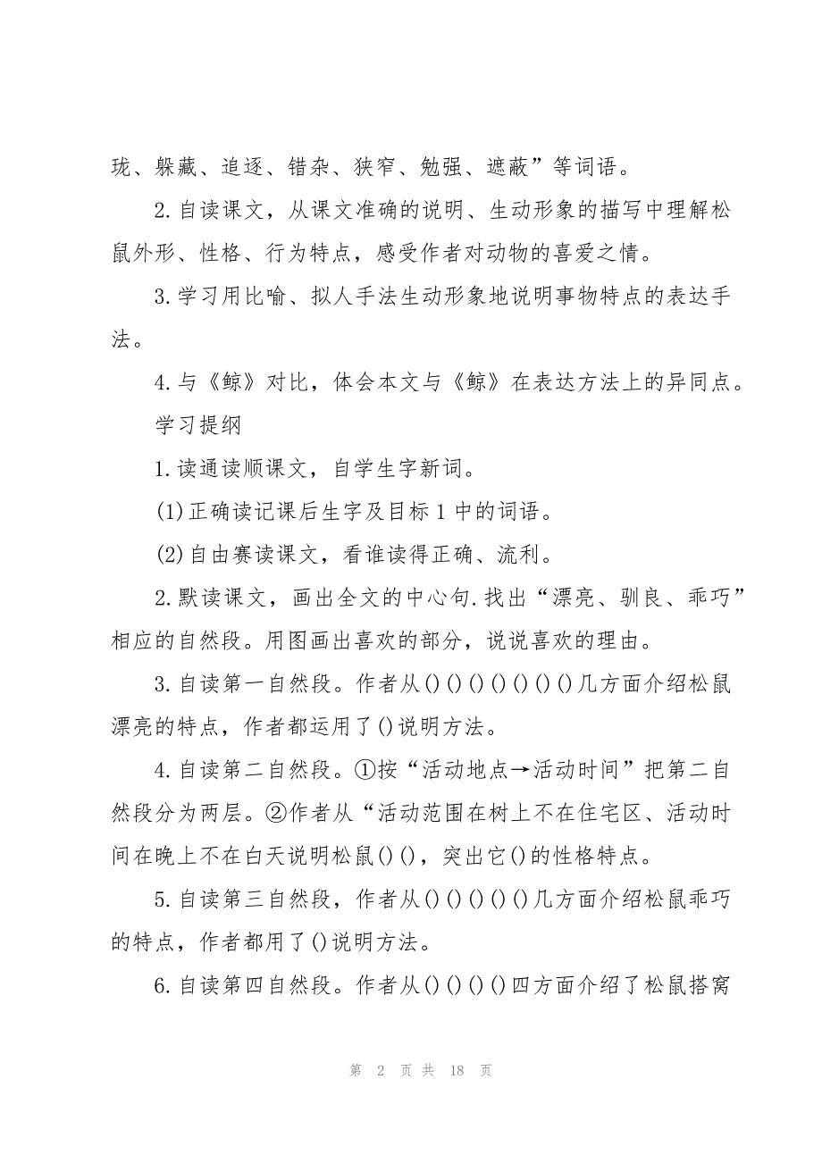 小学五年级上册语文《松鼠》教案_第2页