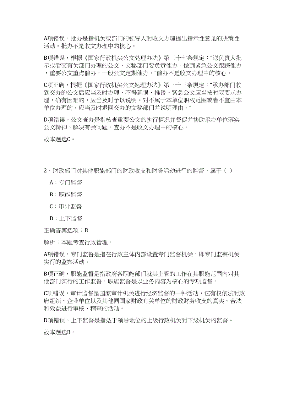 上海市老龄（民政）科学研究中心拟录人员难、易点高频考点（公共基础共200题含答案解析）模拟练习试卷_第2页