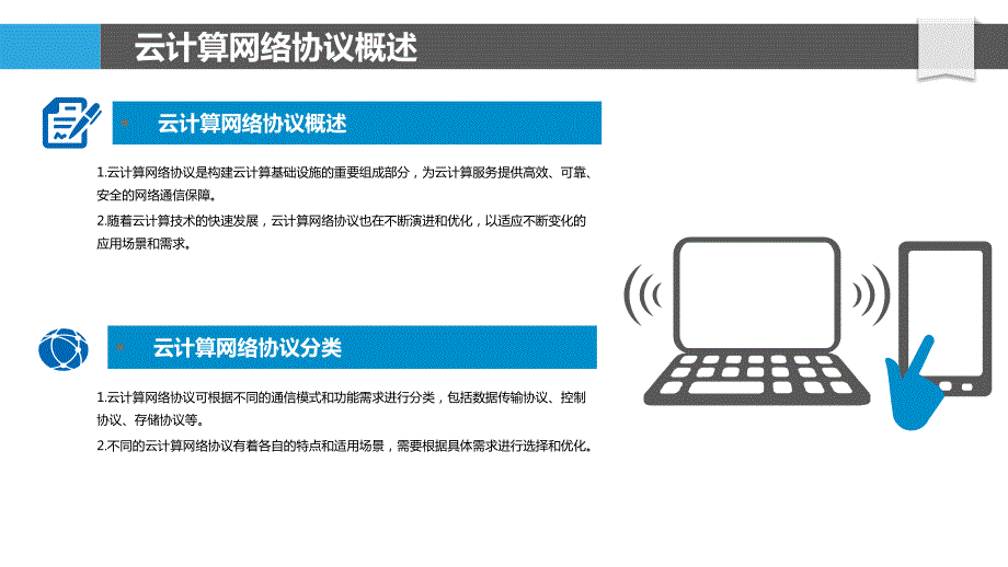 云计算网络协议研究_第4页