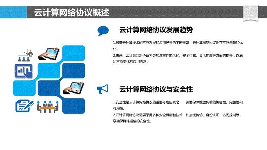 云计算网络协议研究_第5页