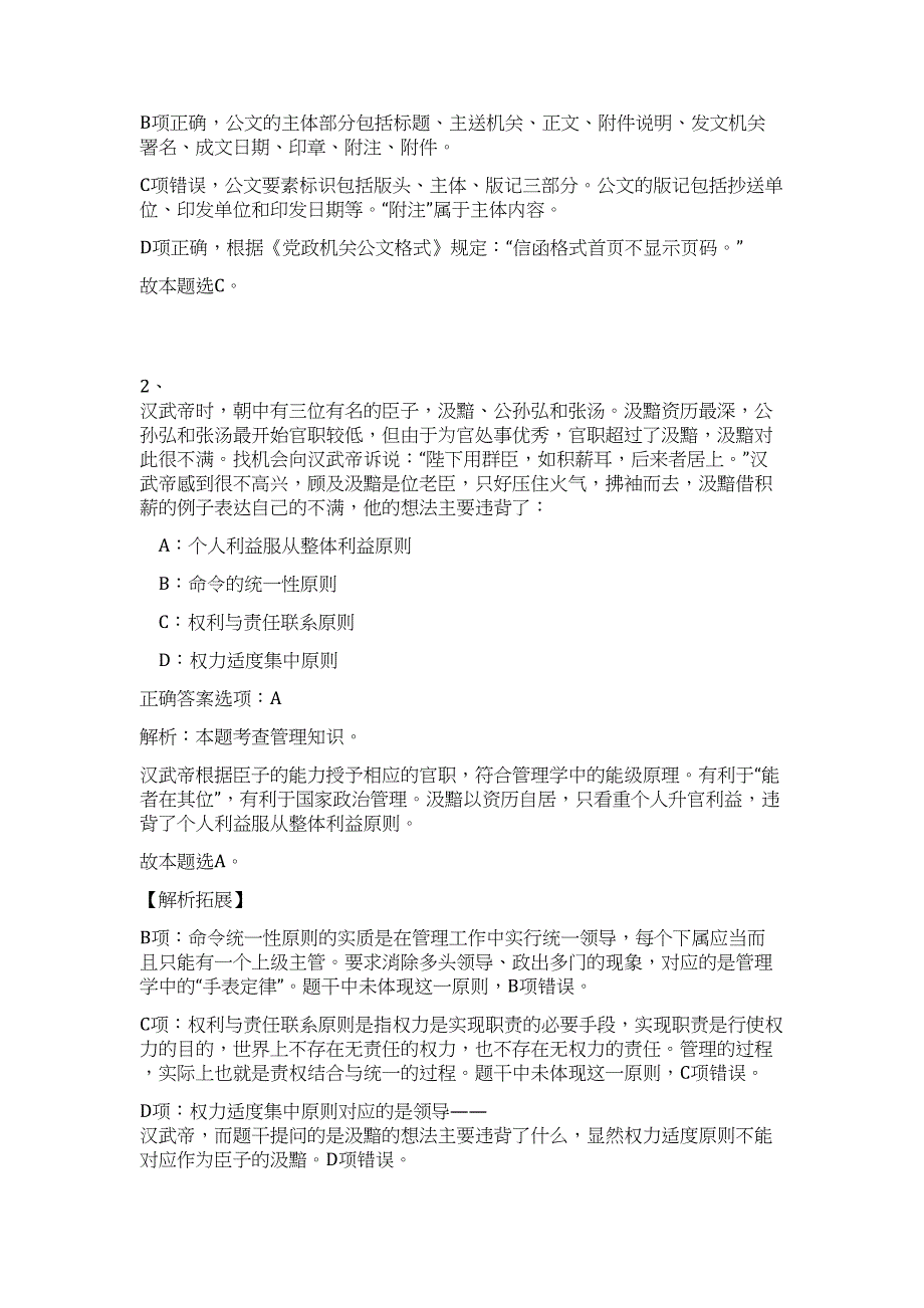 2023河北师范大学研究生助管招聘32人难、易点高频考点（公共基础共200题含答案解析）模拟练习试卷_第2页