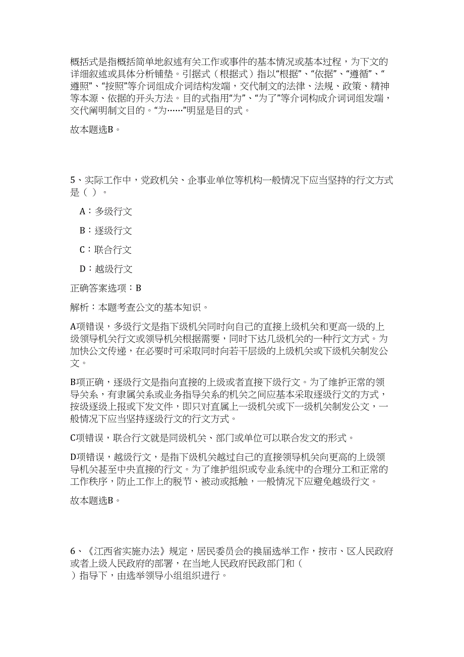 2023河北师范大学研究生助管招聘32人难、易点高频考点（公共基础共200题含答案解析）模拟练习试卷_第4页