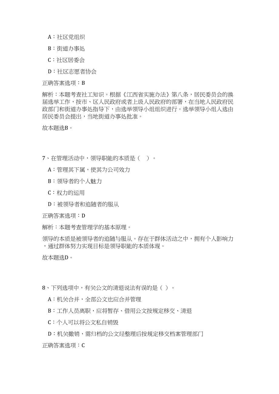 2023河北师范大学研究生助管招聘32人难、易点高频考点（公共基础共200题含答案解析）模拟练习试卷_第5页