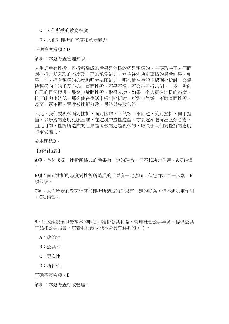 2023年浙江省金华市浦江县事业单位招聘47人难、易点高频考点（公共基础共200题含答案解析）模拟练习试卷_第5页