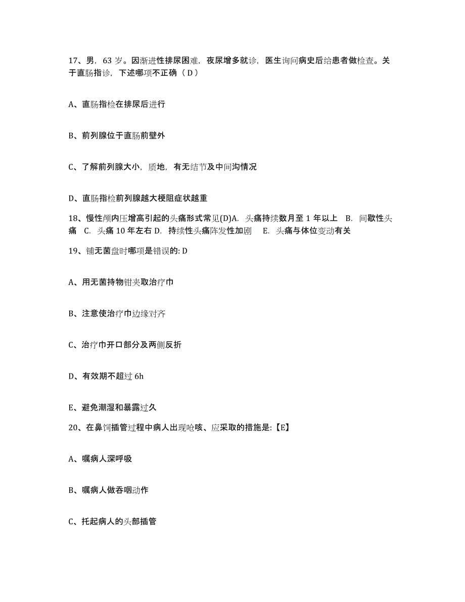 备考2024福建省泉州市温陵医院护士招聘测试卷(含答案)_第5页