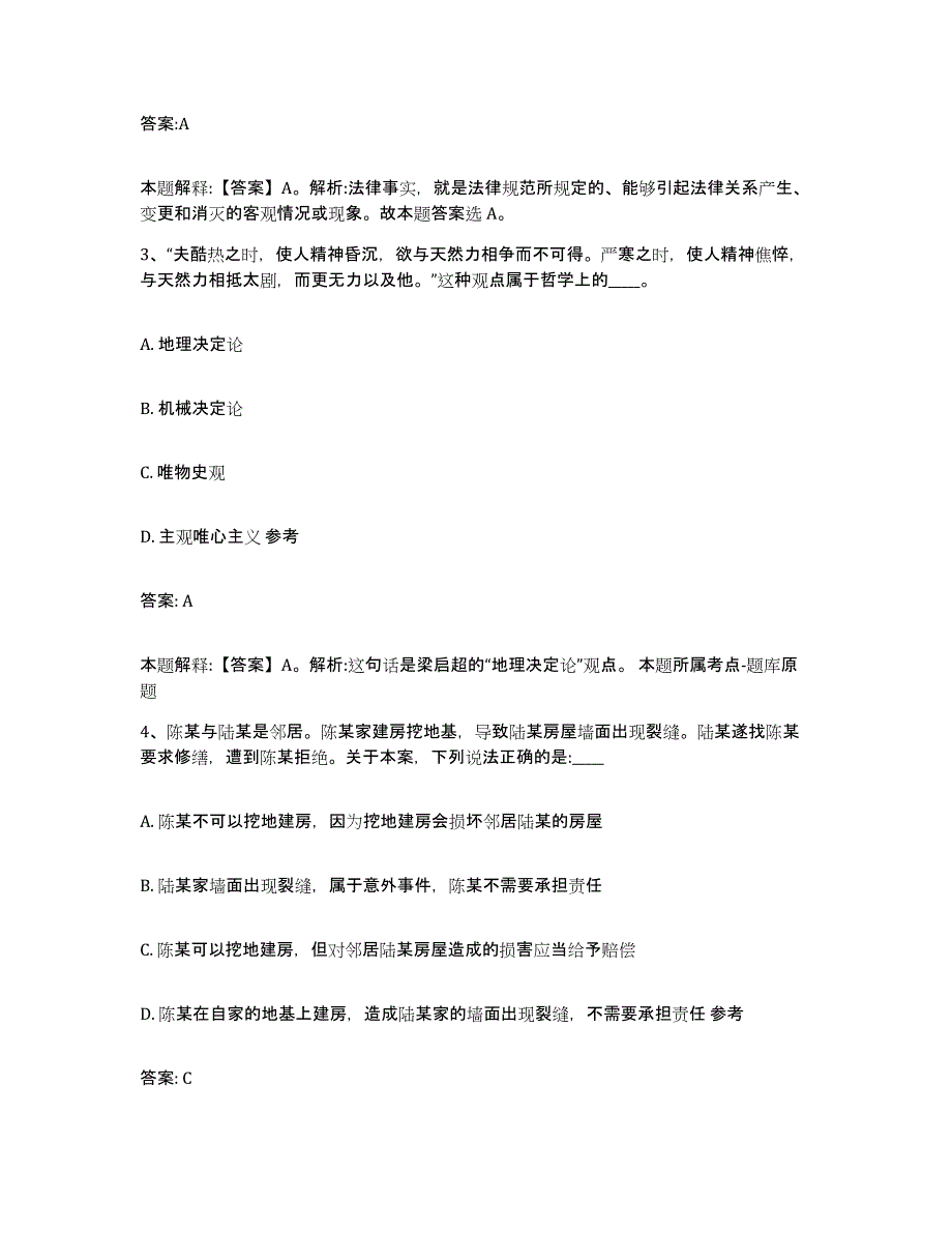 备考2024山西省朔州市山阴县政府雇员招考聘用高分题库附答案_第2页