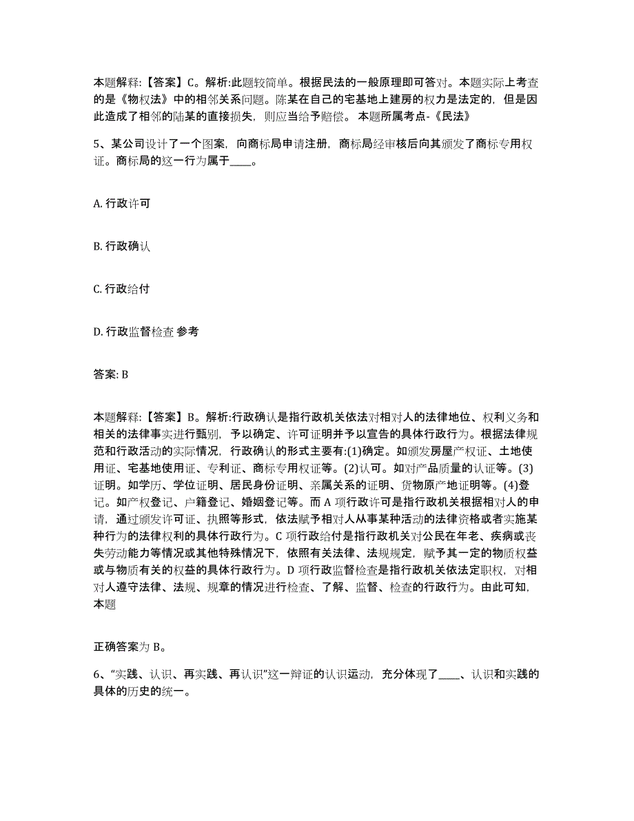 备考2024山西省朔州市山阴县政府雇员招考聘用高分题库附答案_第3页