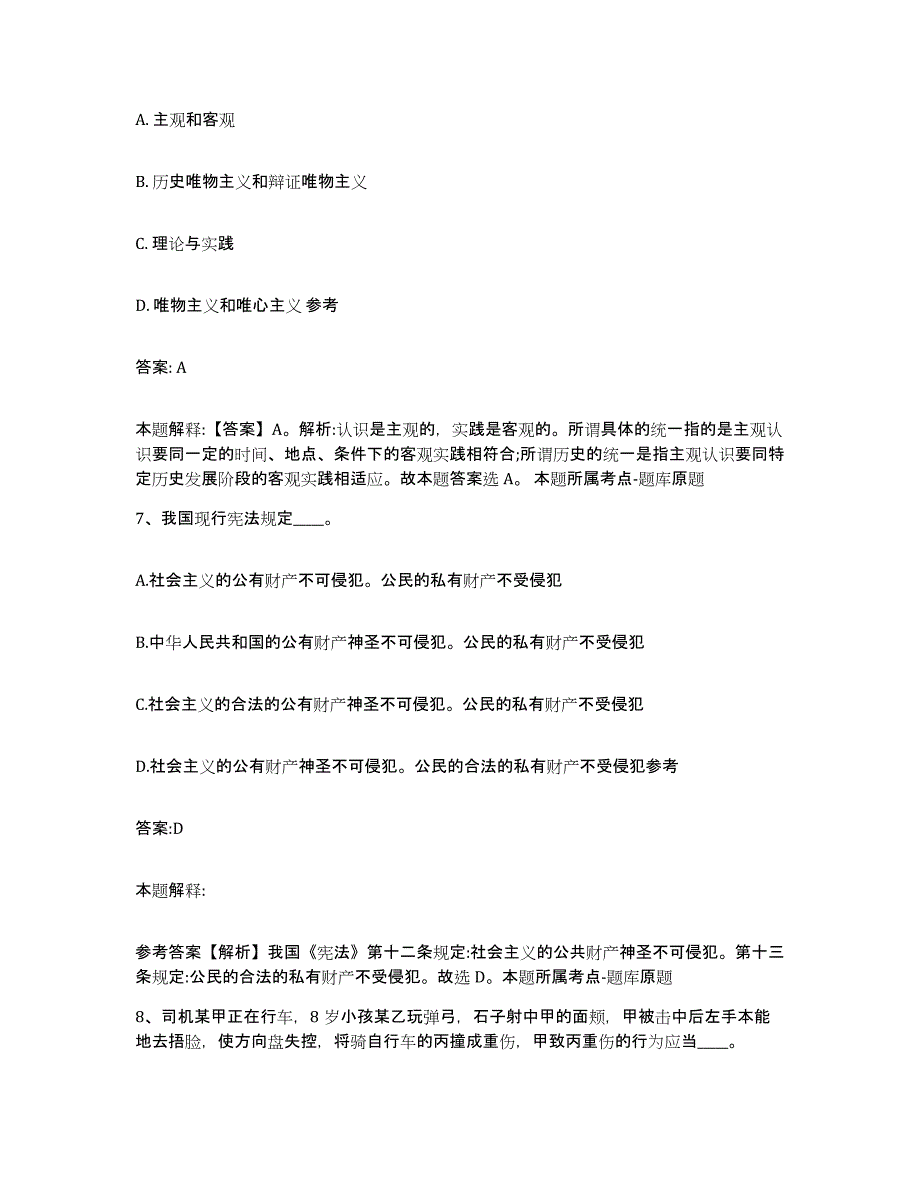 备考2024山西省朔州市山阴县政府雇员招考聘用高分题库附答案_第4页