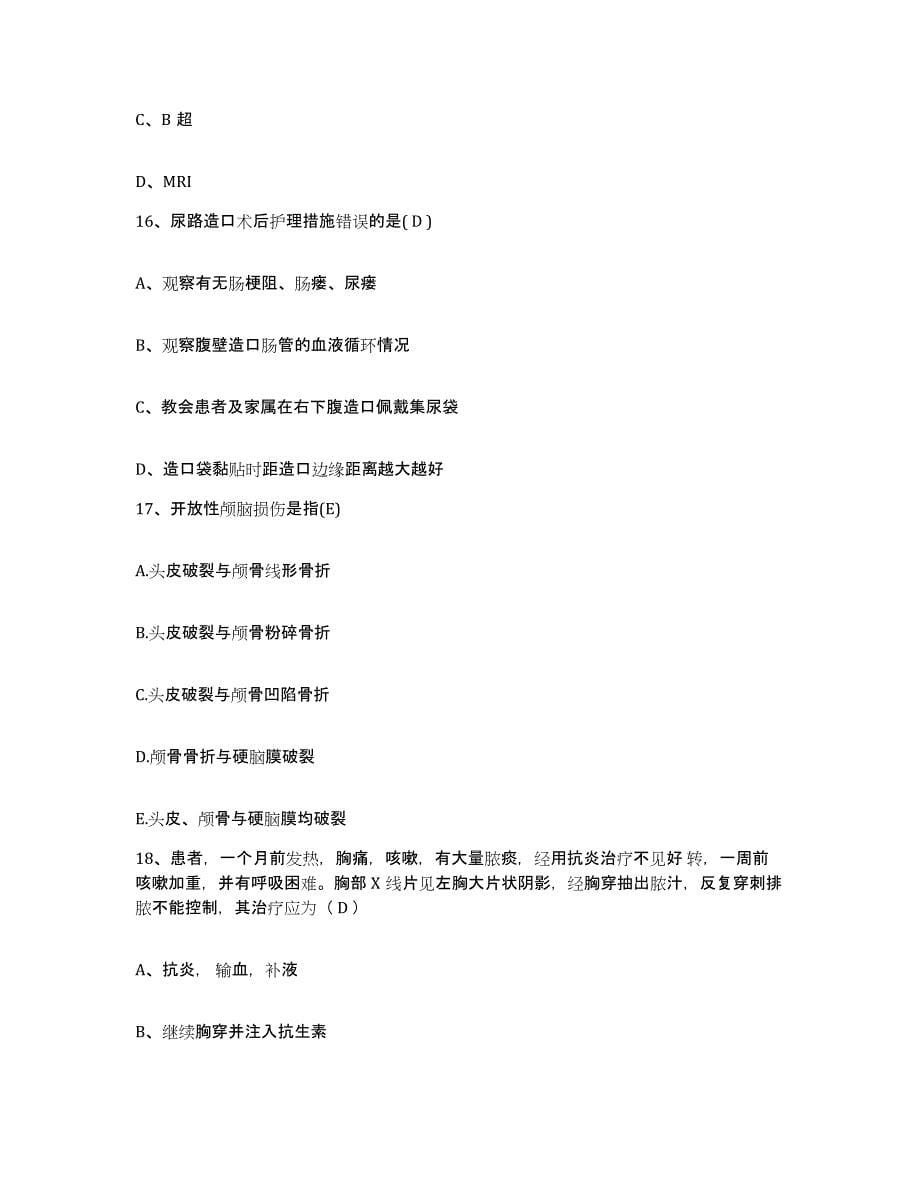 备考2024福建省武平县中医院护士招聘测试卷(含答案)_第5页
