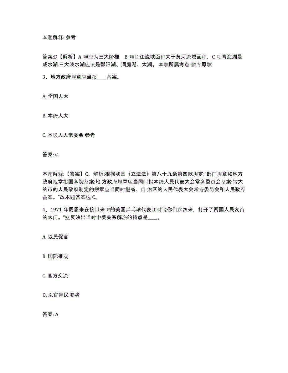 备考2024内蒙古自治区赤峰市宁城县政府雇员招考聘用高分通关题型题库附解析答案_第2页