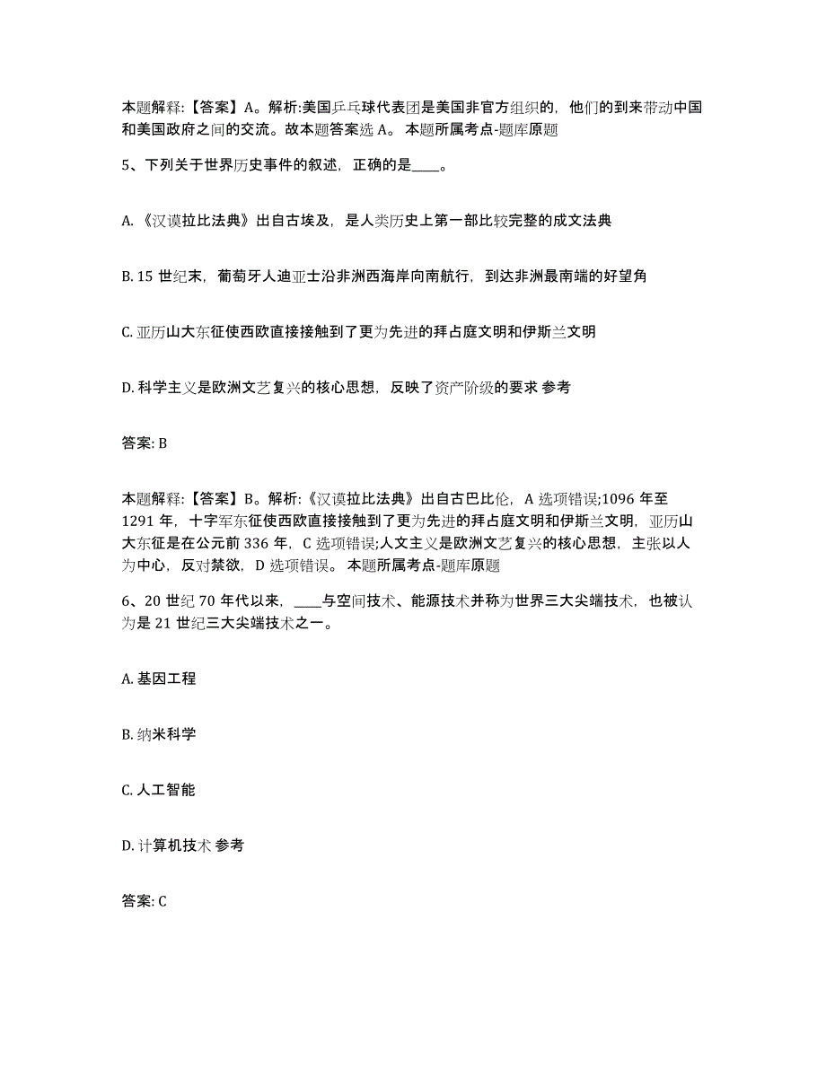 备考2024内蒙古自治区赤峰市宁城县政府雇员招考聘用高分通关题型题库附解析答案_第3页