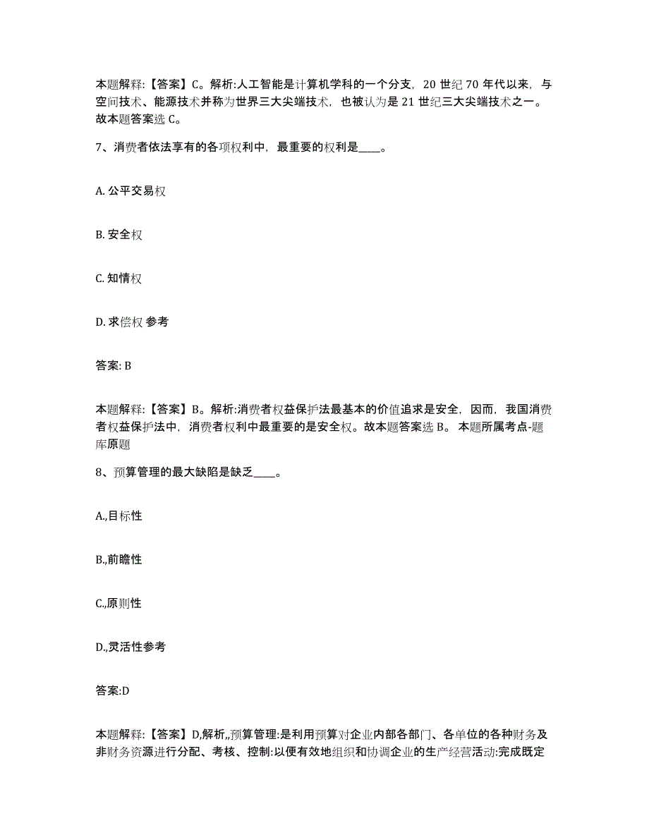 备考2024内蒙古自治区赤峰市宁城县政府雇员招考聘用高分通关题型题库附解析答案_第4页