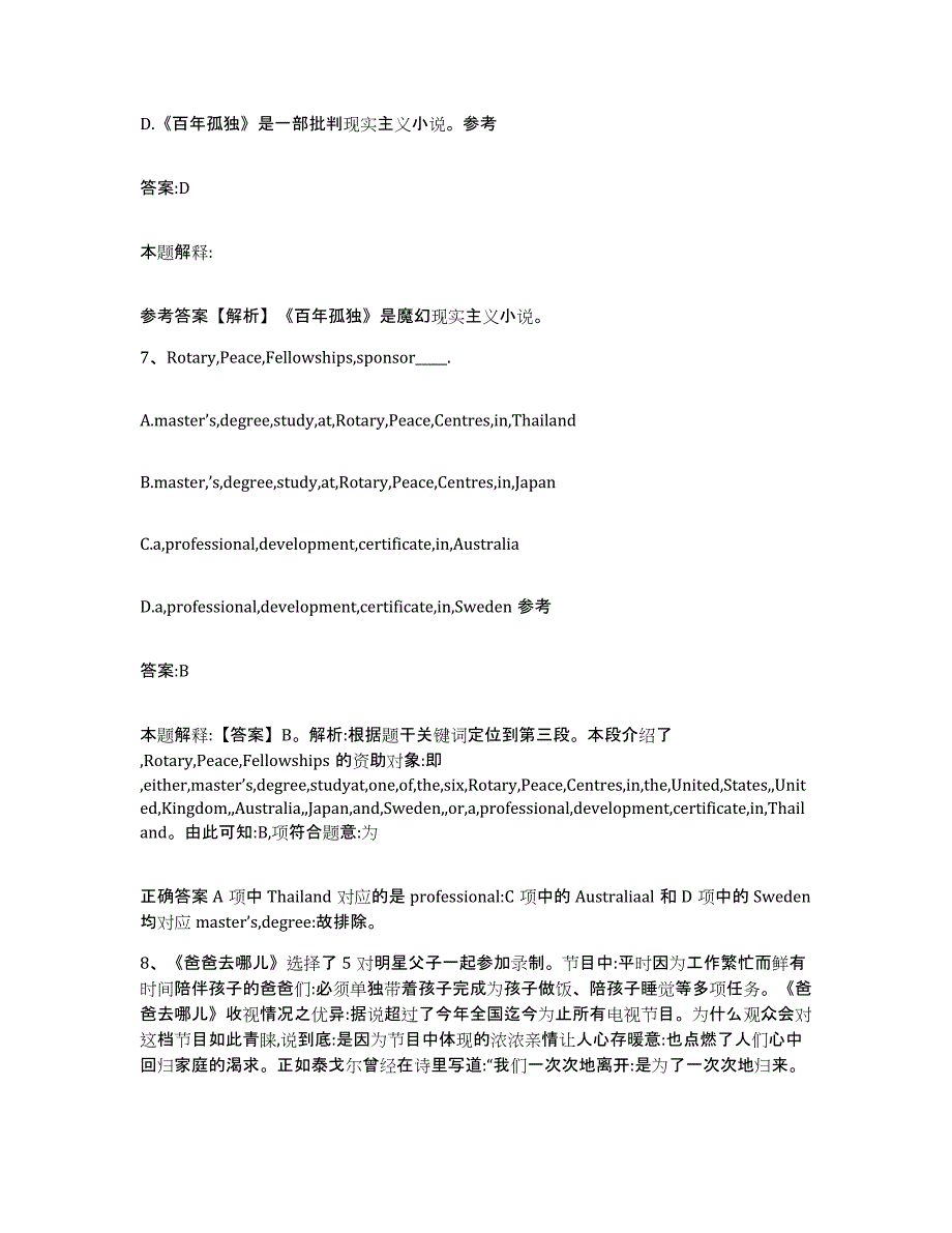 备考2024广西壮族自治区来宾市忻城县政府雇员招考聘用考前练习题及答案_第4页