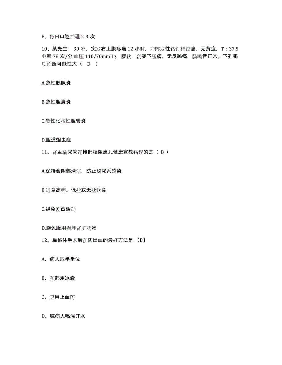 备考2024浙江省缙云县钭氏伤科医院护士招聘题库练习试卷A卷附答案_第4页