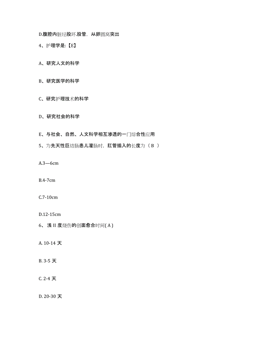 备考2024福建省莆田市城厢区中医院护士招聘考前自测题及答案_第2页