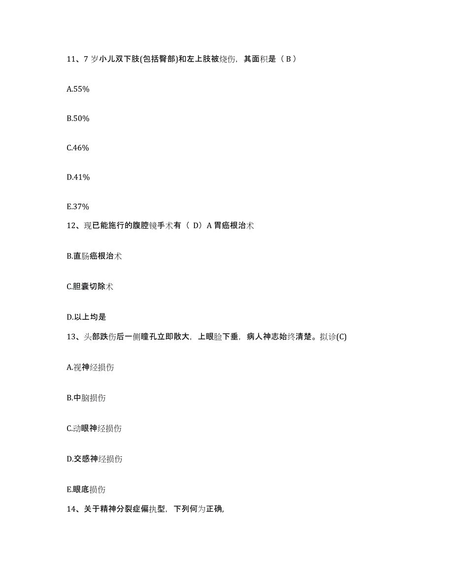 备考2024福建省莆田市城厢区中医院护士招聘考前自测题及答案_第4页