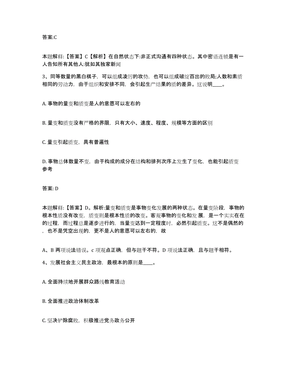 备考2024吉林省吉林市磐石市政府雇员招考聘用能力测试试卷A卷附答案_第2页