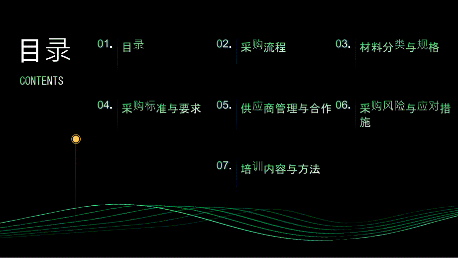 排水管道工工程材料采购详细制度培训_第2页