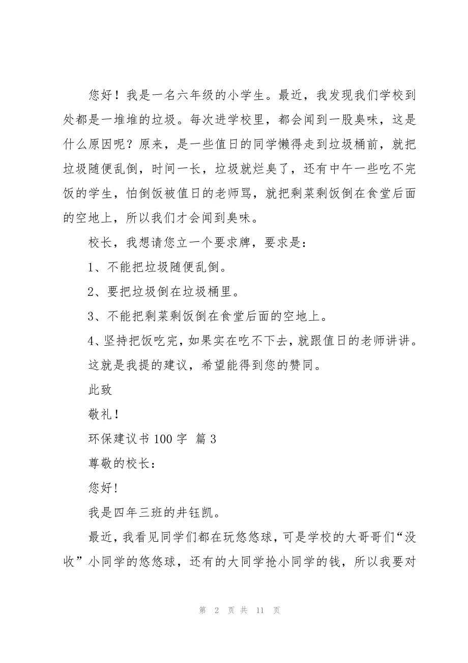 环保建议书100字十四篇_第2页