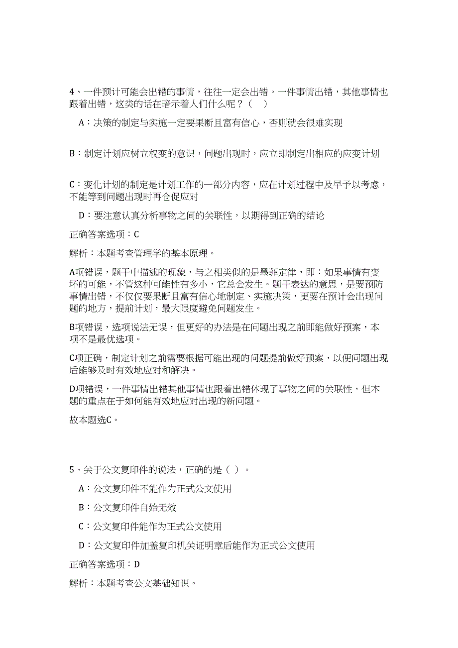 2023年深圳市龙华新区公共事业局招聘普通雇员招聘难、易点高频考点（公共基础共200题含答案解析）模拟练习试卷_第4页