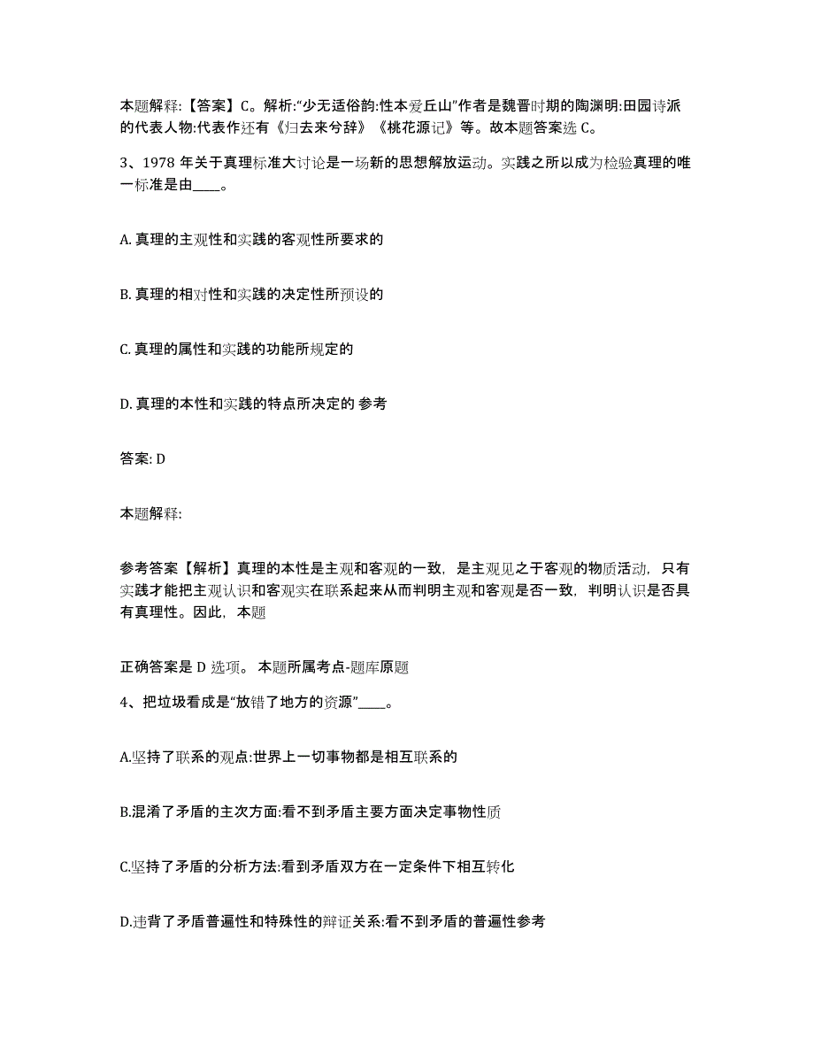 备考2024广西壮族自治区崇左市凭祥市政府雇员招考聘用提升训练试卷B卷附答案_第2页