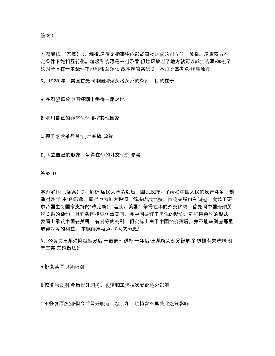 备考2024广西壮族自治区崇左市凭祥市政府雇员招考聘用提升训练试卷B卷附答案_第3页