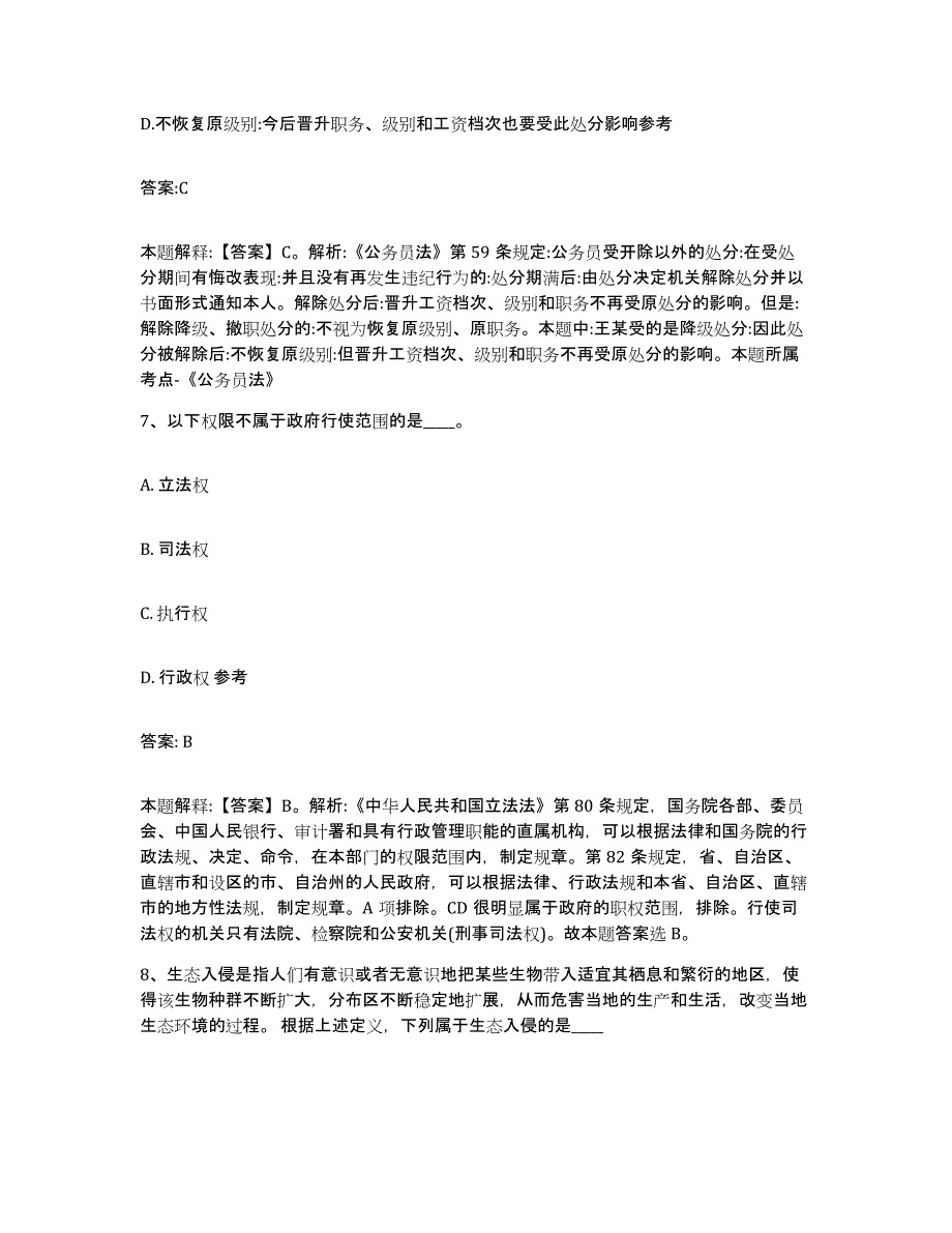 备考2024广西壮族自治区崇左市凭祥市政府雇员招考聘用提升训练试卷B卷附答案_第4页