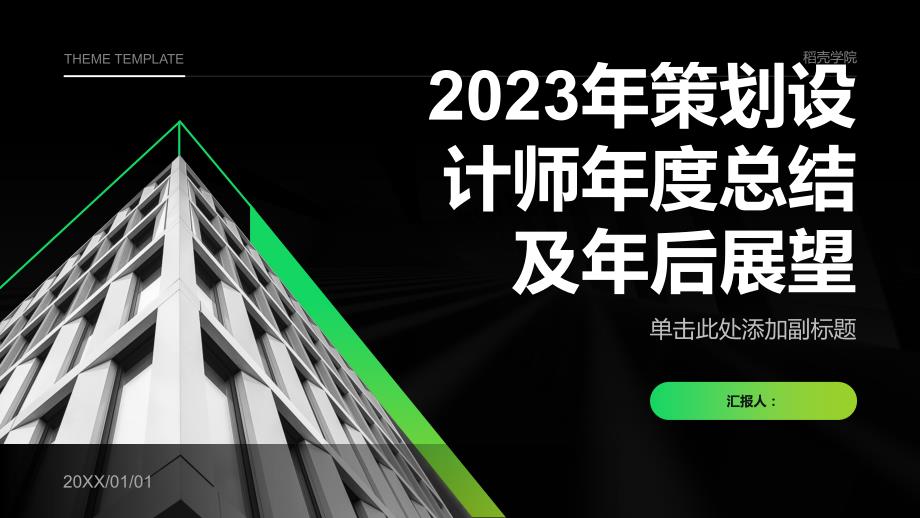 2023年策划设计师年度总结及年后展望_第1页