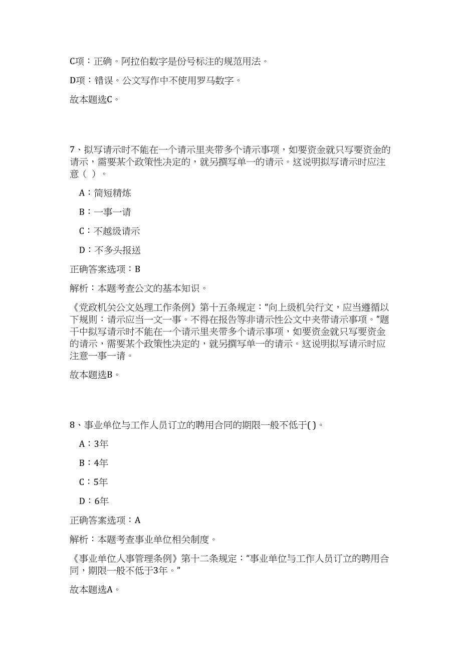 2023年辽宁省沈抚新区招聘40名难、易点高频考点（公共基础共200题含答案解析）模拟练习试卷_第5页