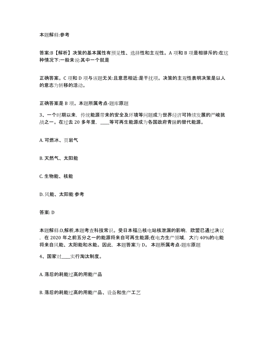 备考2024云南省昆明市东川区政府雇员招考聘用押题练习试卷B卷附答案_第2页