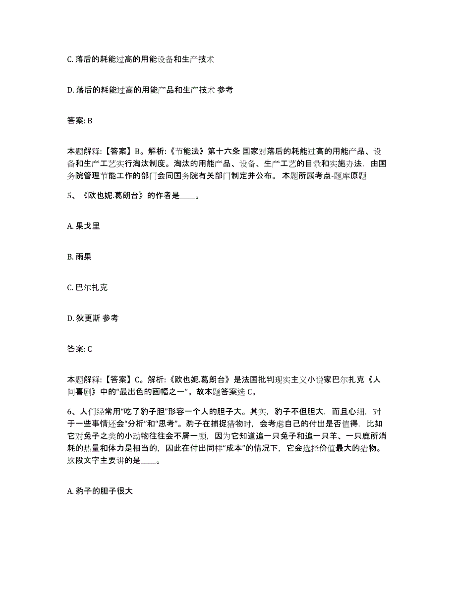 备考2024云南省昆明市东川区政府雇员招考聘用押题练习试卷B卷附答案_第3页