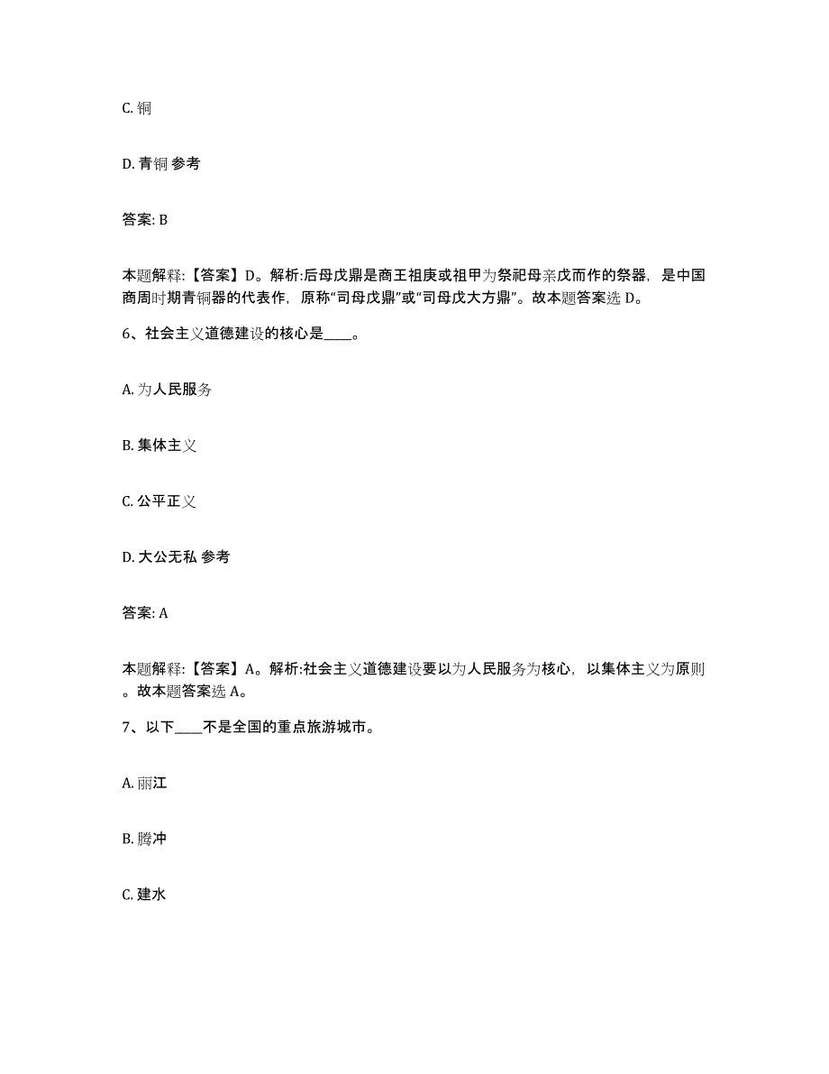 备考2024内蒙古自治区包头市石拐区政府雇员招考聘用题库综合试卷B卷附答案_第4页