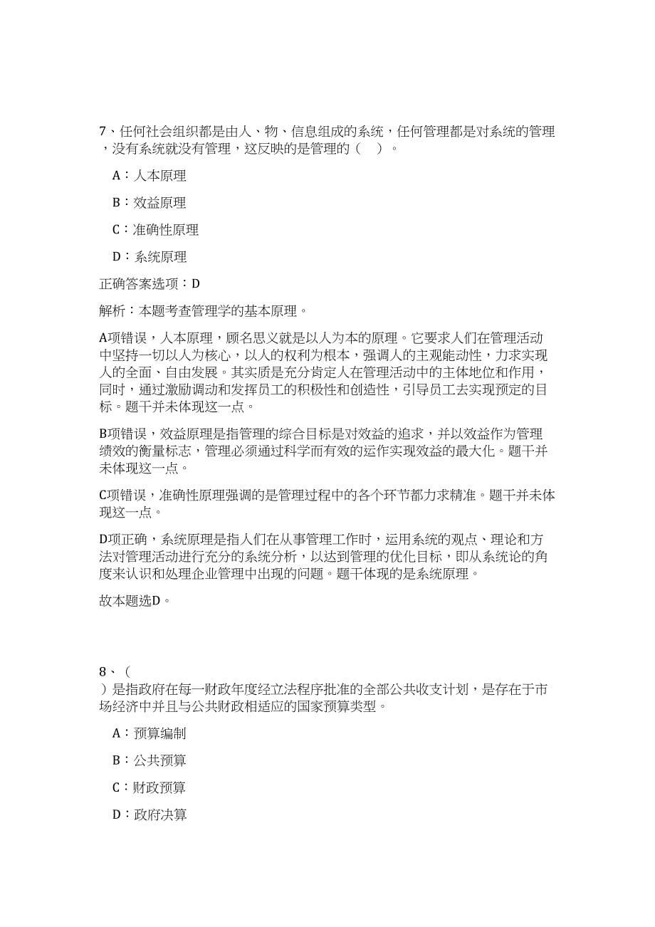 2023湖北省武汉市新洲人民陪审员招聘168人难、易点高频考点（公共基础共200题含答案解析）模拟练习试卷_第5页