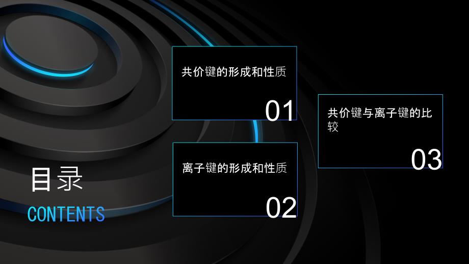 共价键和离子键的形成和性质_第2页